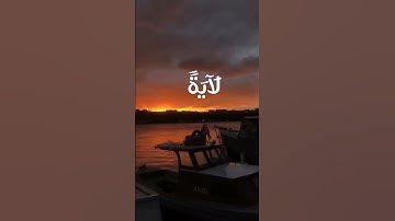 سورة النمل (An Naml) الاية 52