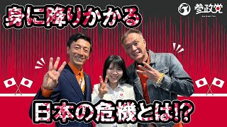 佐々木みのり WCH Japan副代表・肛門科女医&和泉修 アドバイザーが警告! 目の前に迫る日本の危機とは!? 参政党京都 街頭演説会&タウンミーティング後 特別インタビュー