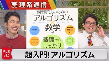 必須教養!?プログラミング“金メダリスト”に学ぶ「アルゴリズム」【橋本幸治の理系通信】（2022年3月30日）