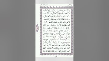 🛑 الحزب 33 الآيات :  1 - 111 الأنبياء  / الشيخ الحصري/ورش عن نافع/الصفحات  322 - 331 - مصحف المدينة 