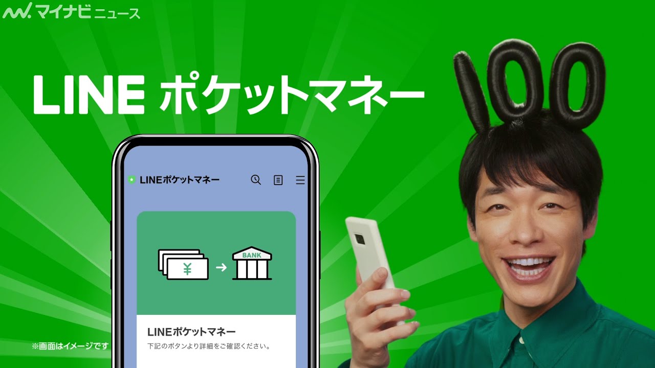 麒麟 川島 気になる数字 100 にツッコミまくる Lineポケットマネー新cm 気になる数字編 公開 Youtube