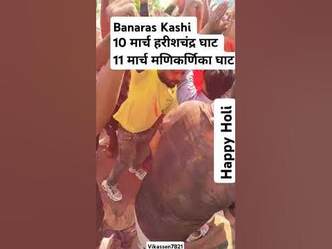 banaras ki holi