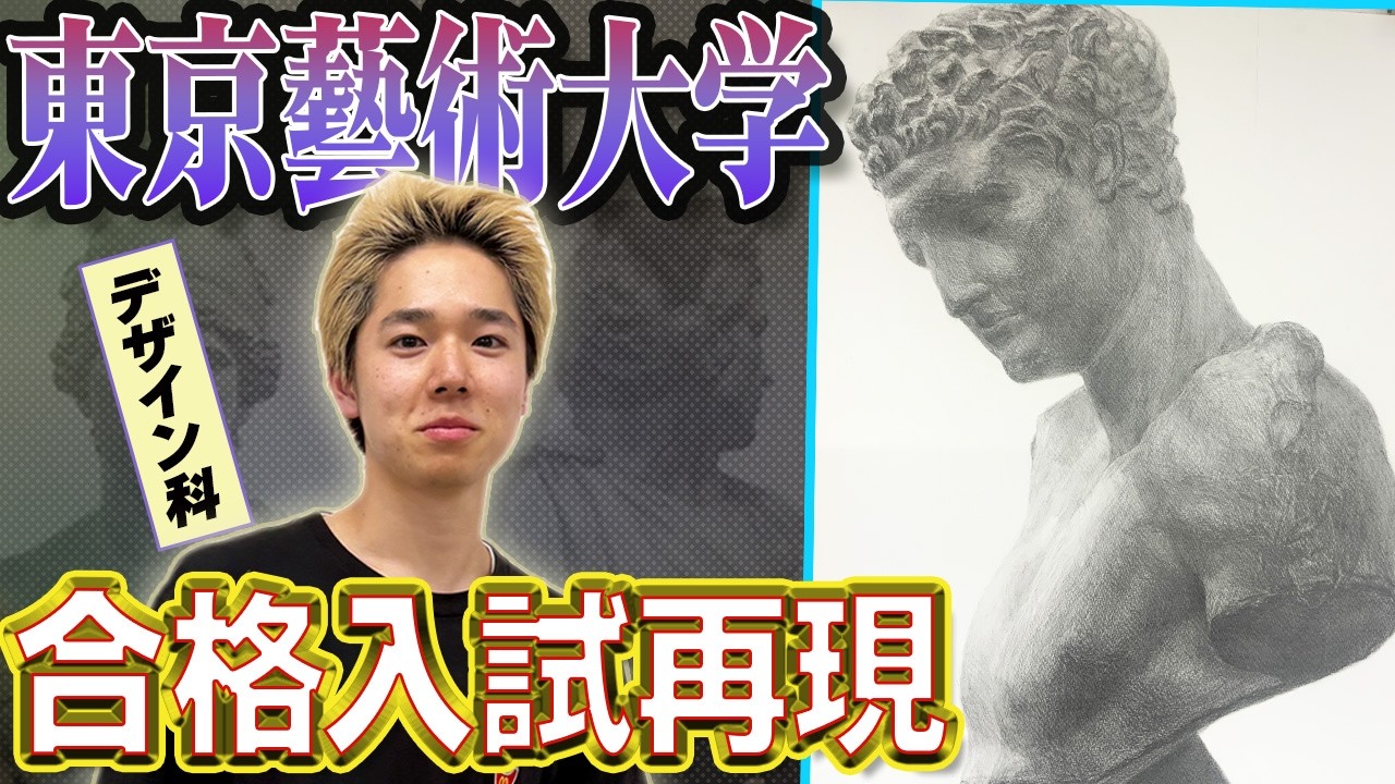Tokyo Geidai Design Dept.] Plaster Drawing Process Explained