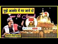 Aaj taqdeer sawar jane do Qawwali mujhe ajmer me mar jane do | Sarfaraz Chishti Qawwal sambhali Mp3 Song