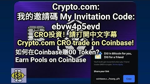 00 Token Coinbase Quiz Answers | Earn Free $3 POOLS Crypto | Earn CRO on Crypto.com Code: ebvw4p5evd