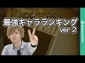 【トレクル】最強キャラランキングver2/しらほし追加まで【ワンピース】