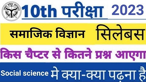 Class 10th social science /new syllabus 2022-23|  reduction up board class 10 syllabus / by sp sir