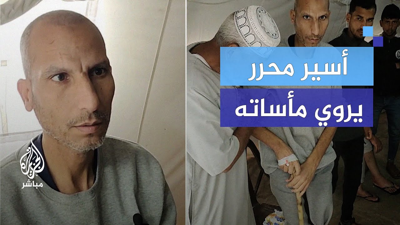 تعرض للتعذيب وبتر ساقه.. أسير محرر يروي مأساته داخل سجون الاحتلال