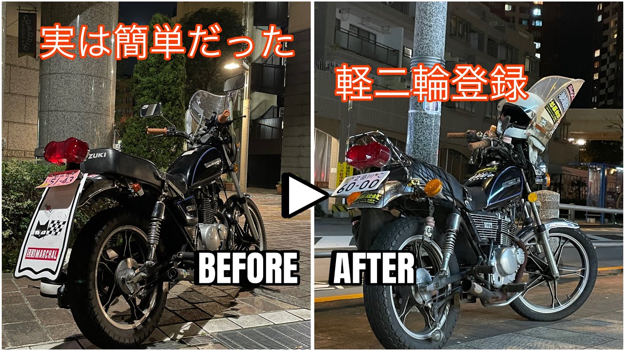 簡単》原付2種を軽二輪登録するの楽勝すぎ😸《ボアアップ》《例のGN