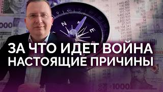 За что идет война на самом деле / Алексей Кущ screenshot 5