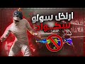 تحدي العب بدون M4 وسولو سكواد!🔥 واجيب فوك ال20 قتلة 😱🔥 من 5,000 الآف نجمة!🔥 ببجي موبايل