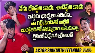 Actor Srikanth Iyengar Emotional Words | RGV | Srikanth Iyengar Personal Life | SumanTV Telugu