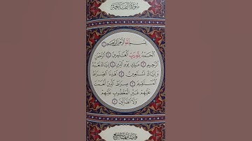 الشيخ ماهر المعيقلي " سورة الفاتحة " الحمد لله رب العالمين ❤❤❤
