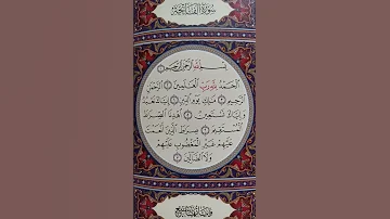 الشيخ ماهر المعيقلي سورة الفاتحة الحمد لله رب العالمين 