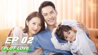 【FULL】Plot Love EP02：Subei and Lu Nan Bet on Divorce | 亲爱的柠檬精先生 | iQIYI