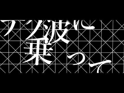 バカ通信 試作