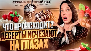 Ресторан "Страна которой нет" -обслуживания тоже нет