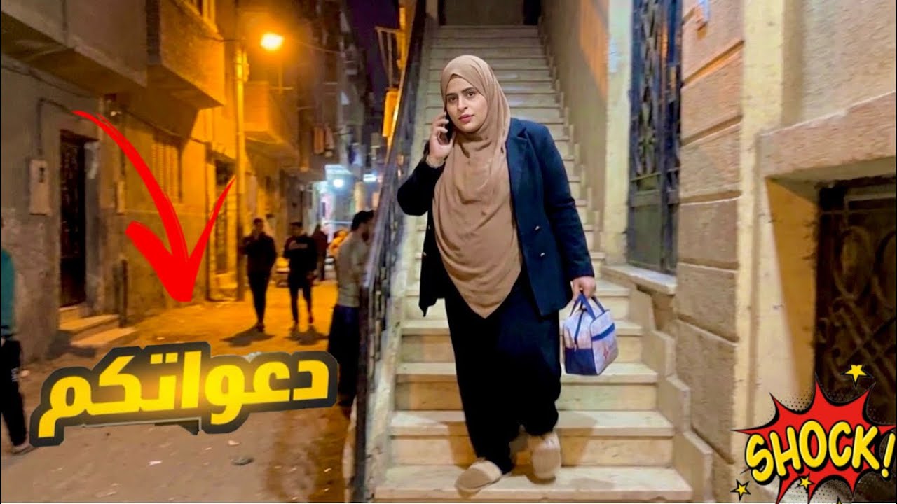 انتهت فترة الحمل والولادة خلاص🤰مكنتش اتوقع اللي حصل😲تليفون مفاجئ📞خلاني أسيب بيتي وانزل جري🤦دعواتكم 🤲