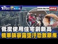 低度使用住宅及空汙問題