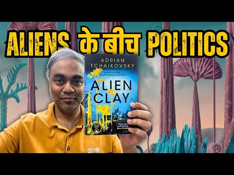 Aliens ka politics ke saath kya lena dena? | Alien Clay by Adrian Tchaikovsky