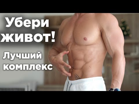 видео: Убрать ЖИВОТ и БОЛЬ в ПОЯСНИЦЕ!!! Гиперлордоз