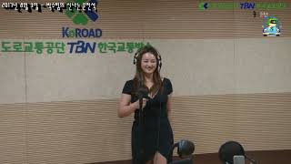 장태희 - 내가 쏜다 -  도로교통공단 TBN한국교통방송 박수림의 신나는 운전석