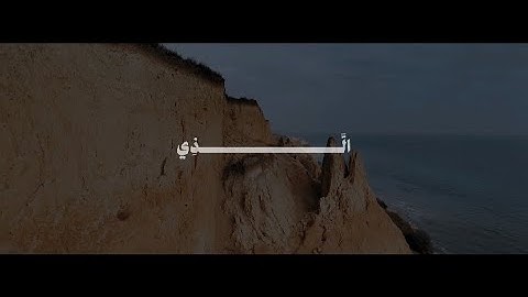 هُوَ الَّذِي يُنَزِّلُ عَلَىٰ عَبْدِهِ آيَاتٍ بَيِّنَاتٍ | محمد صديق المنشاوي | سورة الحديد