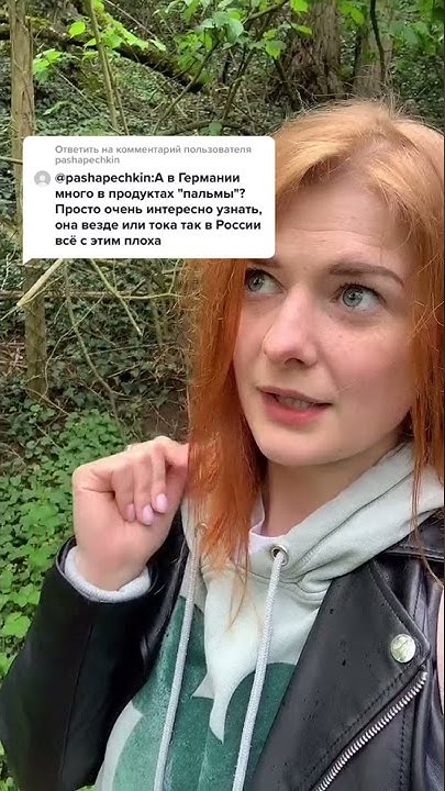 Есть ли пальмовое масло в немецких продуктах? - YouTube