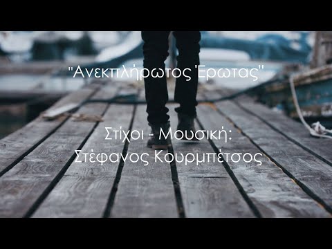 Ανεκπλήρωτος έρωτας.