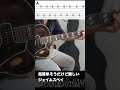 【TAB】指一本で数億円生み出したイントロギター#shorts