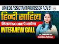 Hindi Sahitya UPHESC 51 | Interview Call Update | Expected Safe Score | Dr. Antima Ma’am HN ADHYAYAN