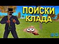 ПОИСКИ КЛАДА на АРИЗОНА РП #4! НАШЕЛ НОВУЮ МАШИНУ?