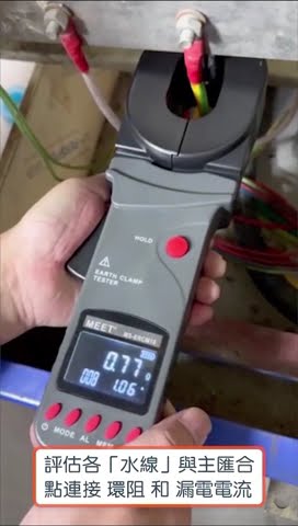MEET MS-ERCM10 二合一接地環阻及漏電電流鉗表
