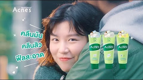 Mentholatum acnes สูตรใหม่