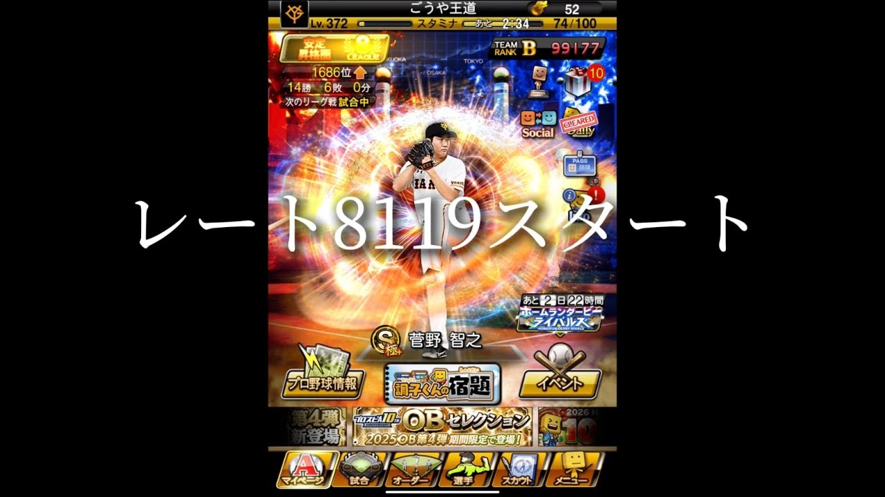 スピチャン配信 ガチ集中編-PART1【プロスピA】