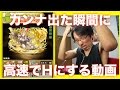 【パズドラ】カンナ出たから高速でHにした。ゴッドフェス