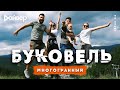 Отдых в Карпатах. БУКОВЕЛЬ ЛЕТОМ. Полный обзор развлечений.