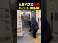 エレベーターで起きた爆笑名場面ランキングTOP5【気まずさ100%】