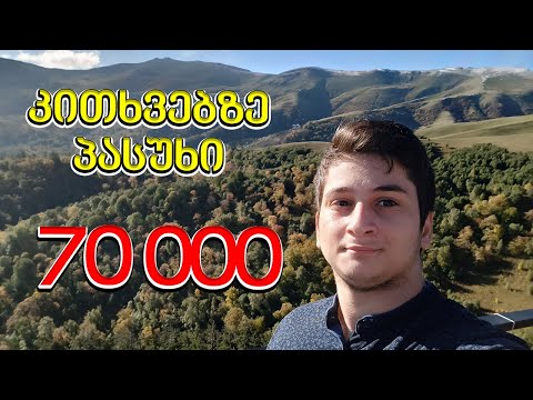 კითხვა პასუხი სპეციალურად 70k სთვის