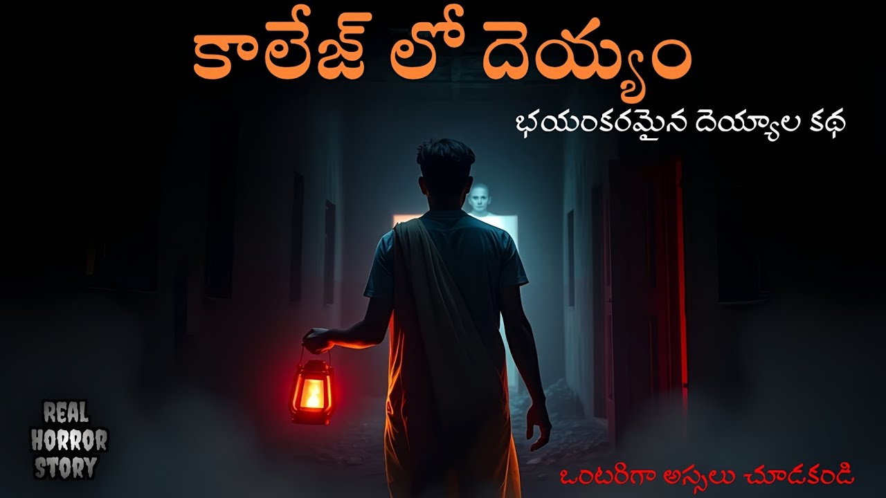 GHOST IN COLLEGE🕯️Telugu Real Horror Thrilling Creepy Ghost Story ...