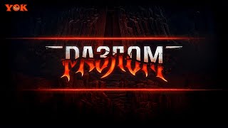 видео: «Разлом» - Задача Получить Нашивку 💥 Мир Танков !танки картинка: «Разлом» - Задача Получить Нашивку 💥 Мир Танков !танки