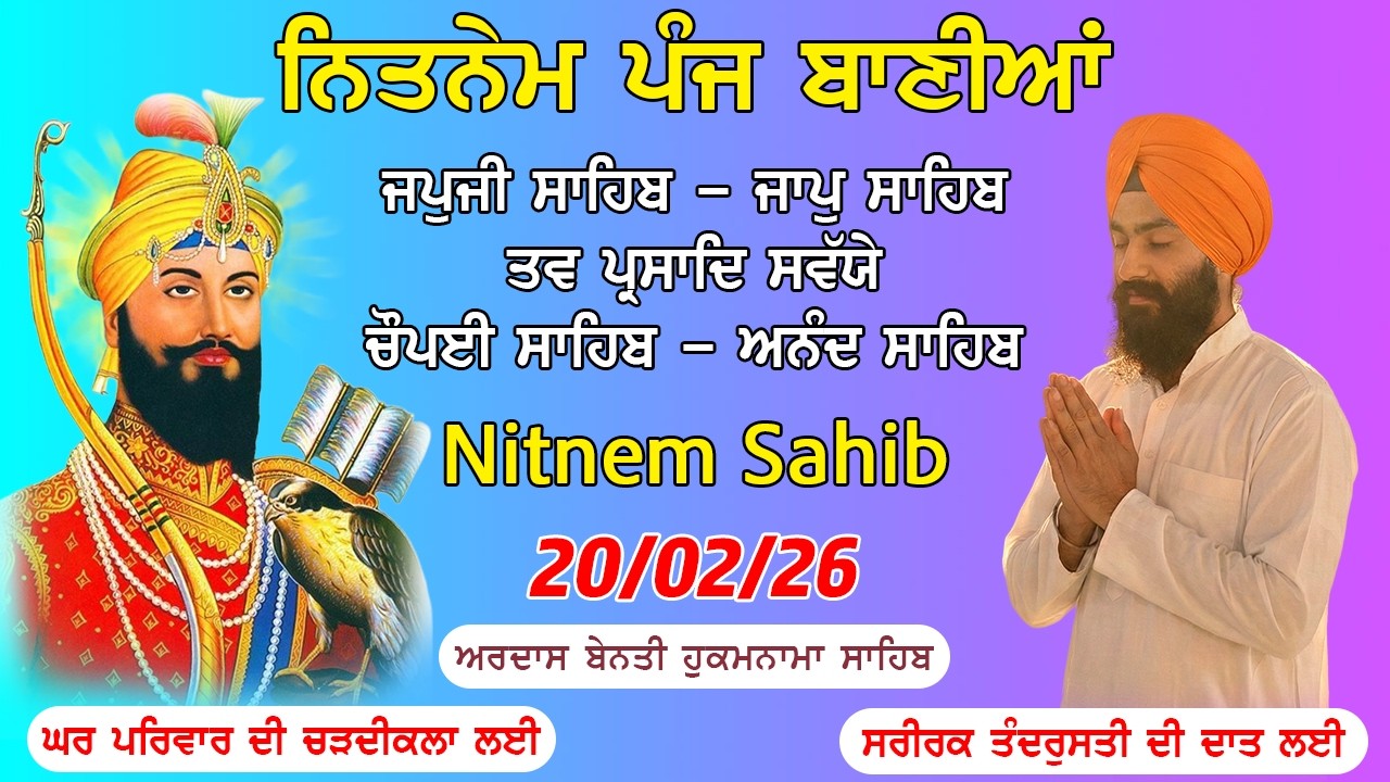 20-02-2026 Panj Bania Nitnem | Bhai Bikramjit Singh Ji | ਨਿਤਨੇਮ ਪੰਜ ਬਾਣੀਆ ਦਾ ਪਾਠ | Waheguru Simran