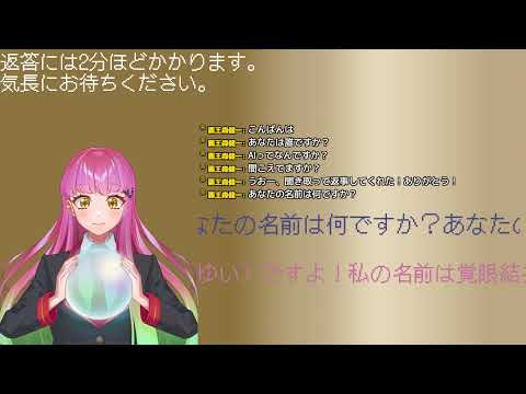 【AITuber】はじめまして、覚眼結衣です♪【PROJECT-YUI】
