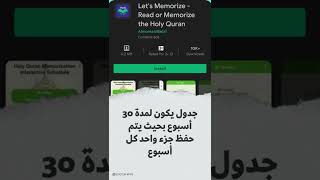 تطبيق جميل لحفظ القرآن الكريم ❤ screenshot 4