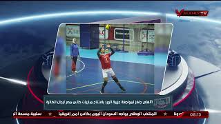 الأهلي جاهز لمواجهة جزيرة الورد بافتتاح مباريات كأس مصر لرجال الطائرة | الأبطال