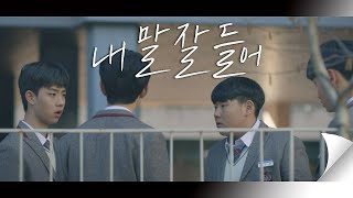 (면담 전) 당당한 서동현(Suh Dong Hyun) ＂난 아무 상관없어， 내 말 잘 들어＂  아름다운 세상 (Beautiful world) 1회