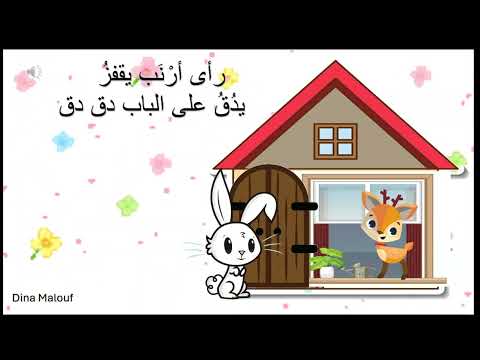 Arabic Story Kindergarten Songs School Rhymes Alphabet Arabic Letters Fun Learn غزال وأرنب