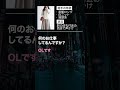【ストリートナンパ】駅で見かけた清楚系の美人に声かけ#shorts #恋愛 #ナンパ #モテ #男磨き