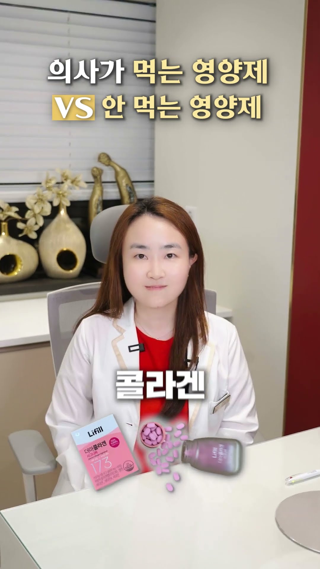 의사는 어떤 영양제를 먹고, 어떤 건 굳이 안 먹을까?🤔