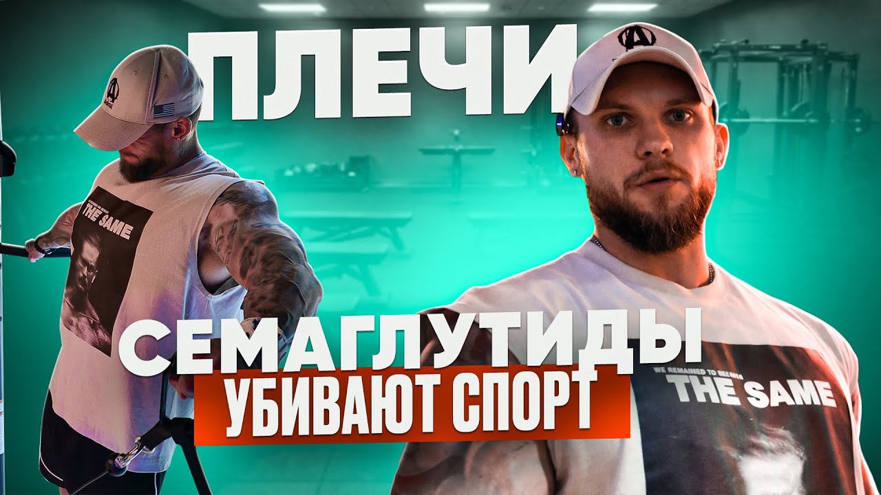 Как заставить плечи расти? Тренировка дельтовидных 